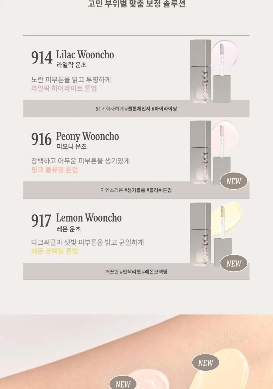 [완판신화/추가물량입고] 딘토 운초 라이트베일 컬러 코렉터 3종 상세페이지 10